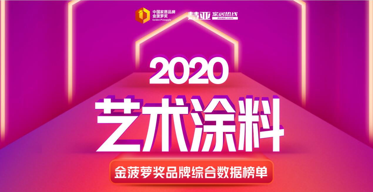 卡百利荣获2020中国家居品牌“金菠萝奖”