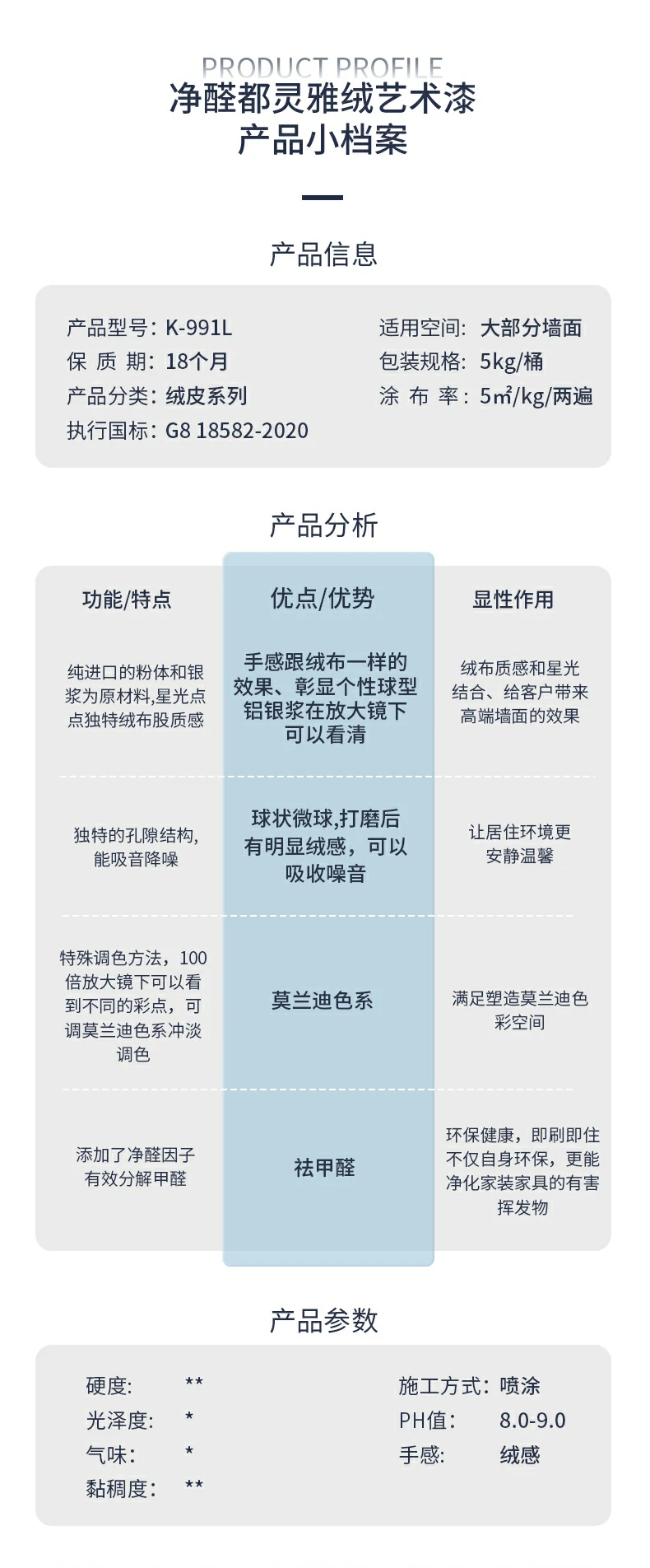 净醛都灵雅绒(好睡眠)艺术漆