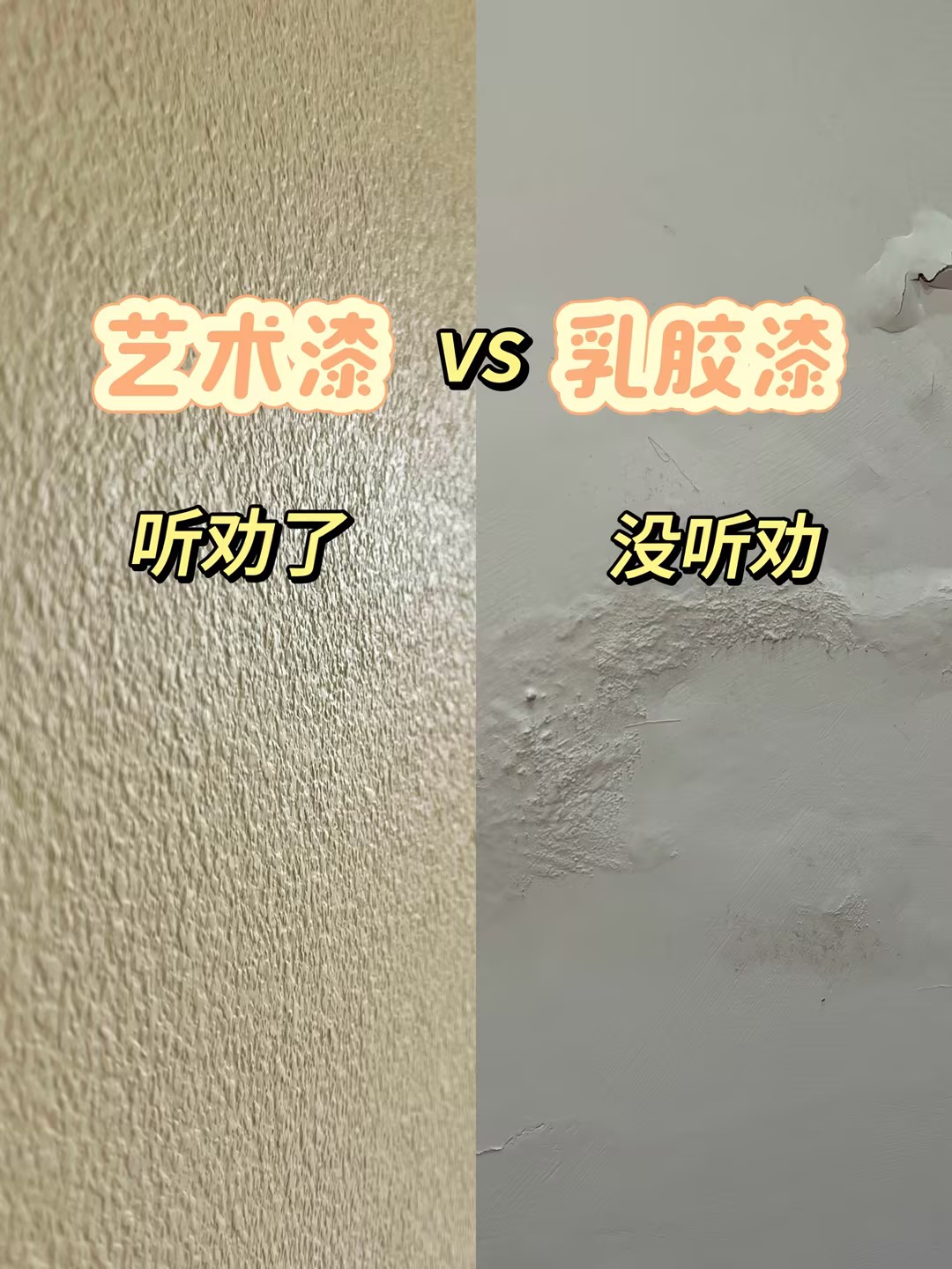 艺术涂料